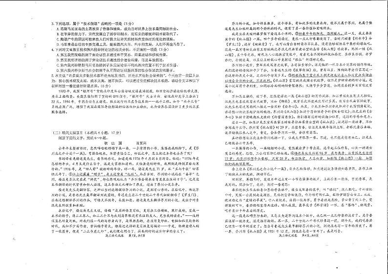 河南省许昌市禹州市高级中学2023-2024学年高三下学期3月月考语文试题第2页