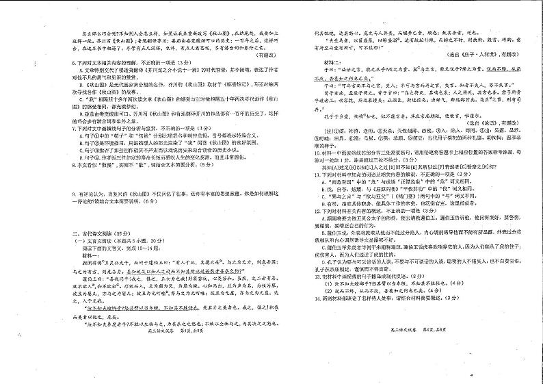 河南省许昌市禹州市高级中学2023-2024学年高三下学期3月月考语文试题第3页