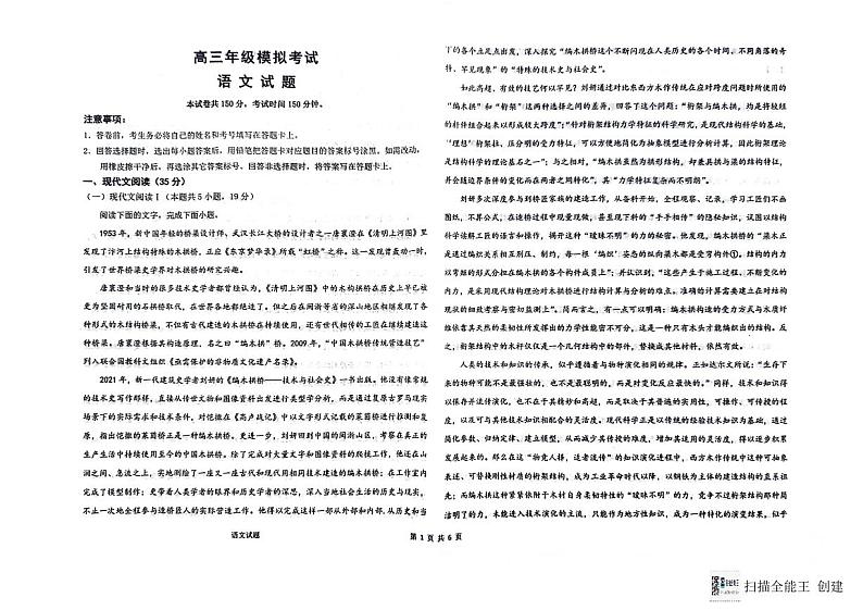 河北省衡水市冀州区河北冀州中学2023-2024学年高三下学期模拟考试语文试题第1页