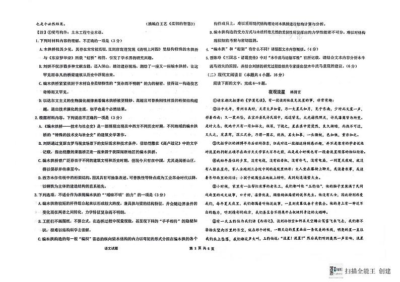 河北省衡水市冀州区河北冀州中学2023-2024学年高三下学期模拟考试语文试题第2页
