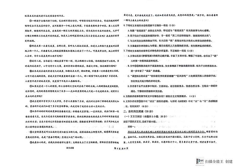 河北省衡水市冀州区河北冀州中学2023-2024学年高三下学期模拟考试语文试题第3页