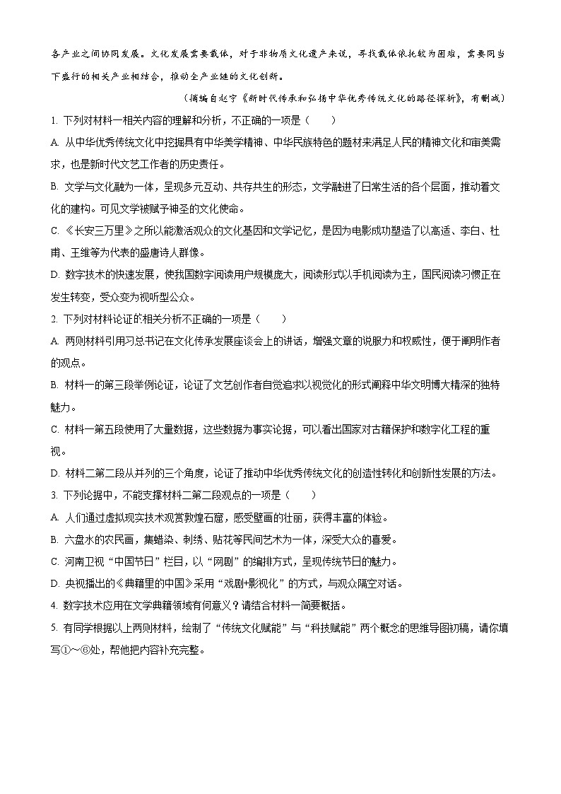 贵州省六盘水市2023-2024学年高二上学期1月期末语文试题（原卷版+解析版）03