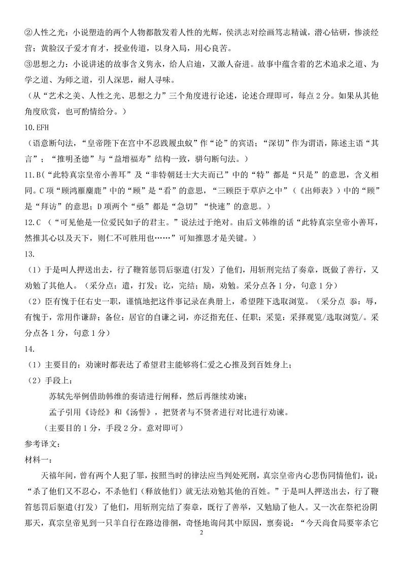 2024届吉林省延边州高三教学质量检测（一模）语文答案第2页