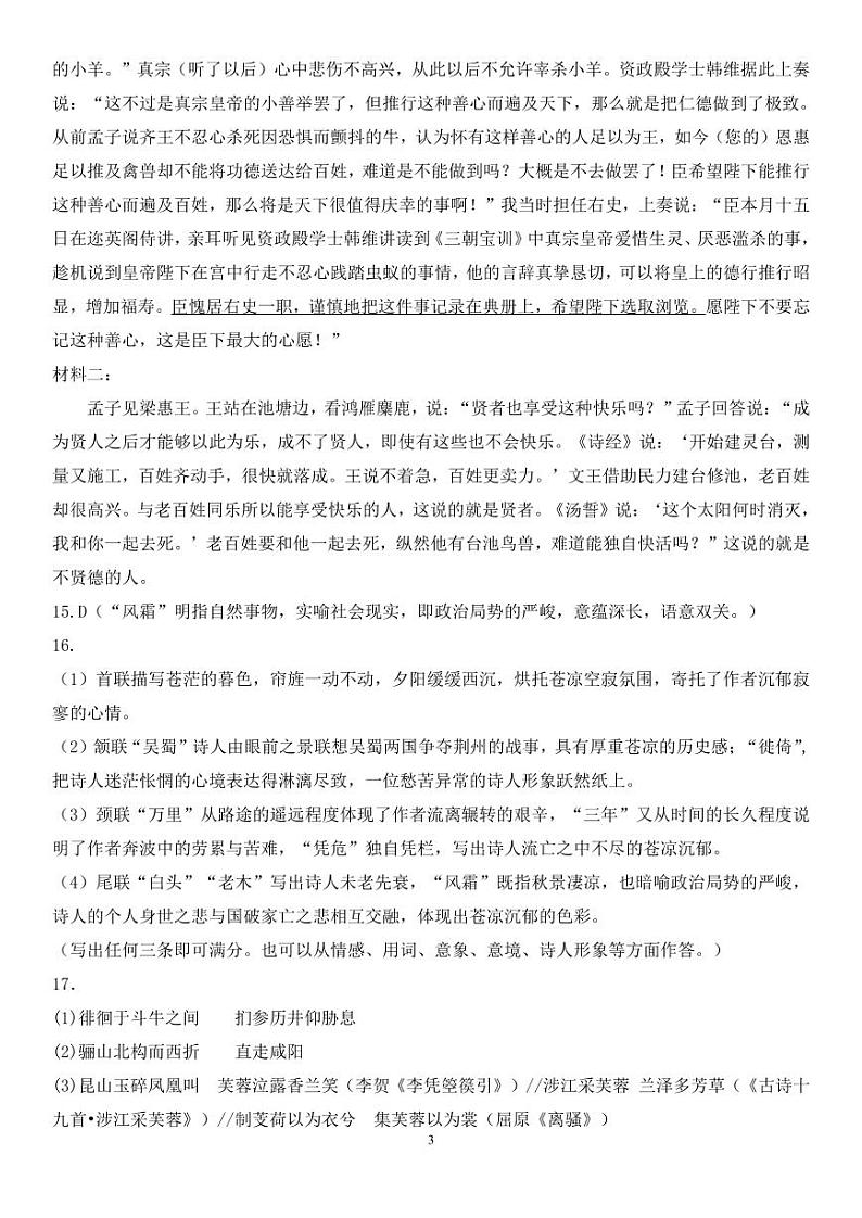 2024届吉林省延边州高三教学质量检测（一模）语文答案第3页