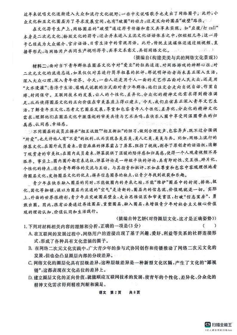 安徽省芜湖市镜湖区安徽师范大学附属中学2023-2024学年高二下学期2月月考语文试题02