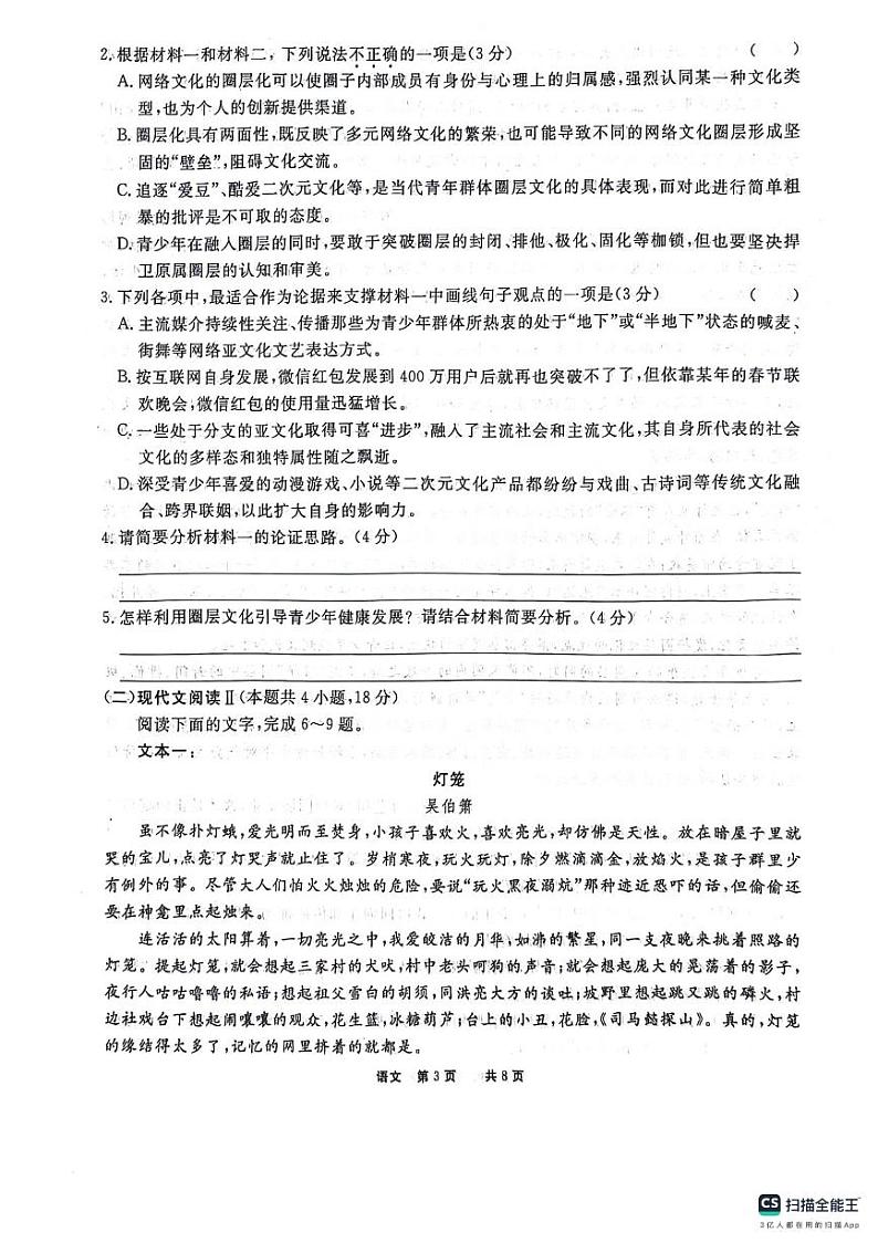 安徽省芜湖市镜湖区安徽师范大学附属中学2023-2024学年高二下学期2月月考语文试题03