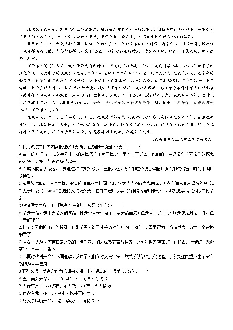 福建省厦门市双十中学2023-2024年高二上学期第二次月考语文试题02