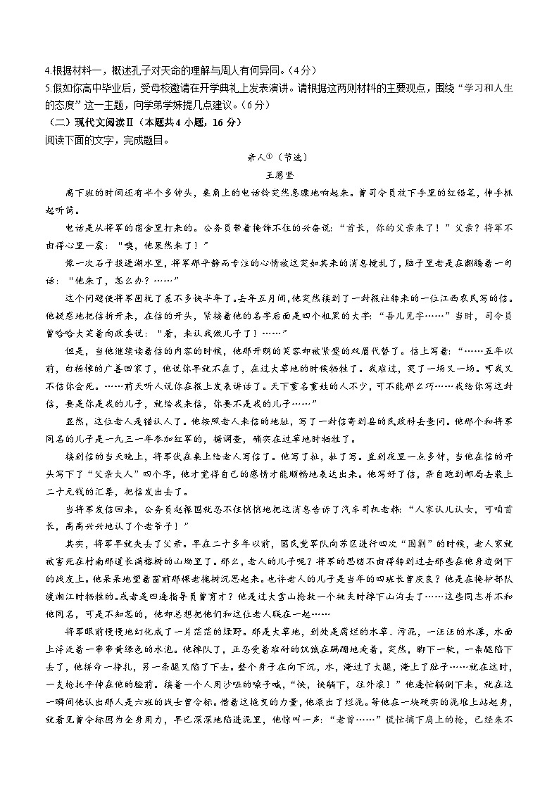 福建省厦门市双十中学2023-2024年高二上学期第二次月考语文试题03