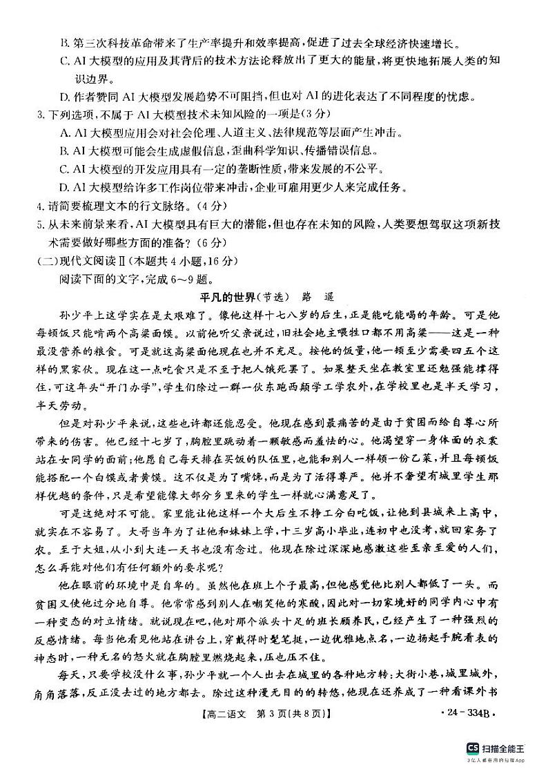 河北省强基名校联盟2023-2024学年高二下学期开学联考语文试题第3页