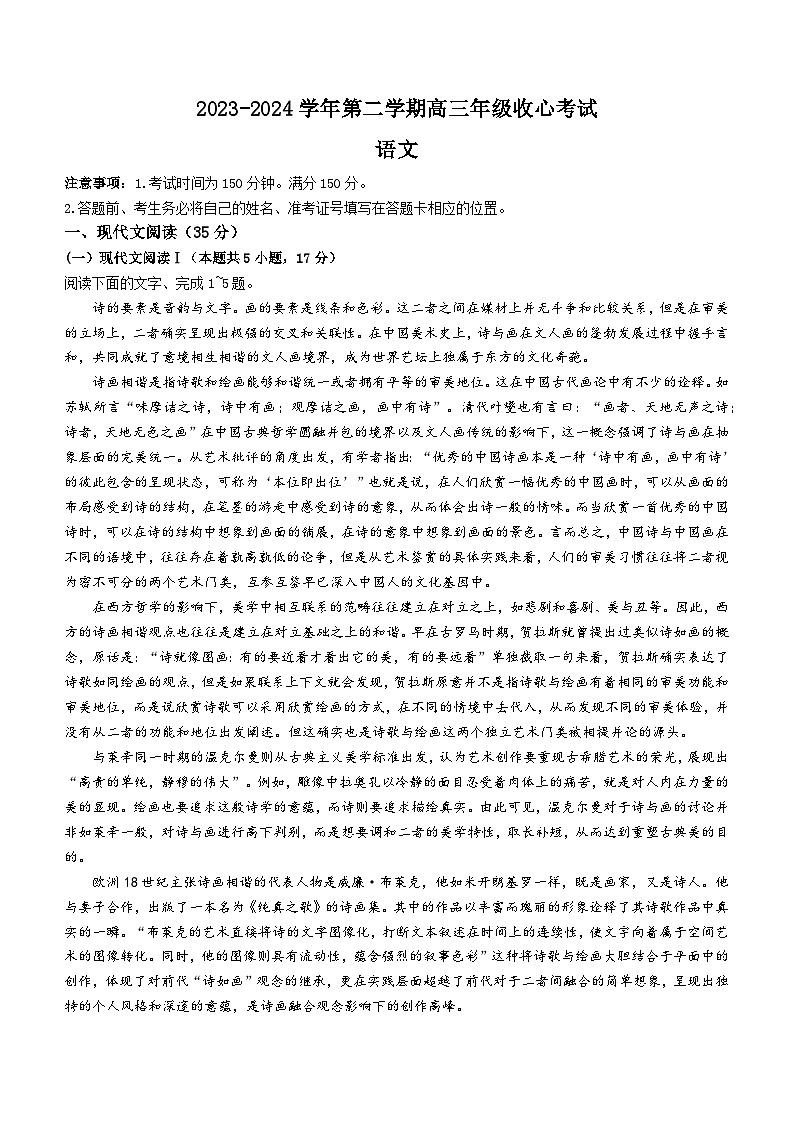 河北省张家口市尚义县第一中学等校2023-2024学年高三年级下学期开学收心联考语文试题第1页