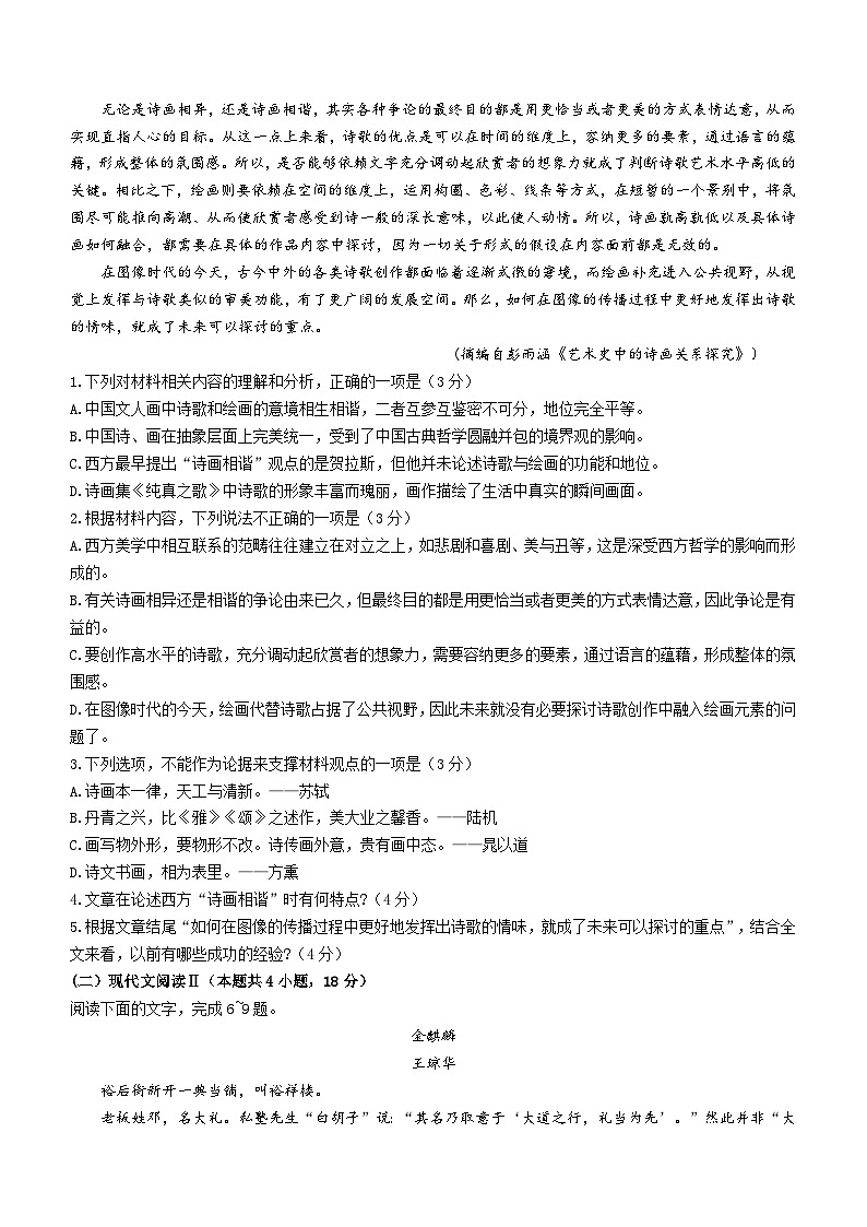 河北省张家口市尚义县第一中学等校2023-2024学年高三年级下学期开学收心联考语文试题第2页