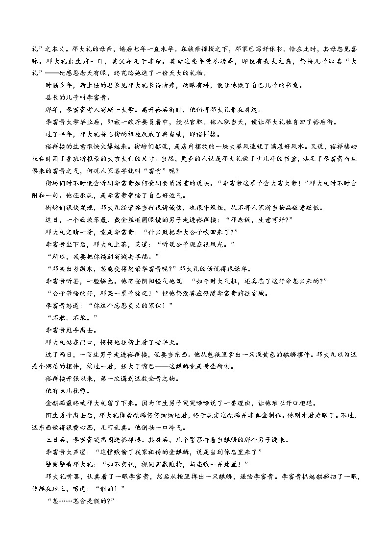 河北省张家口市尚义县第一中学等校2023-2024学年高三年级下学期开学收心联考语文试题第3页