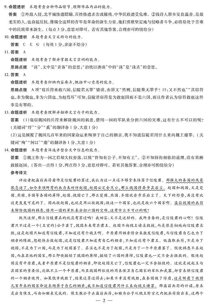 语文高三六联详细答案第2页