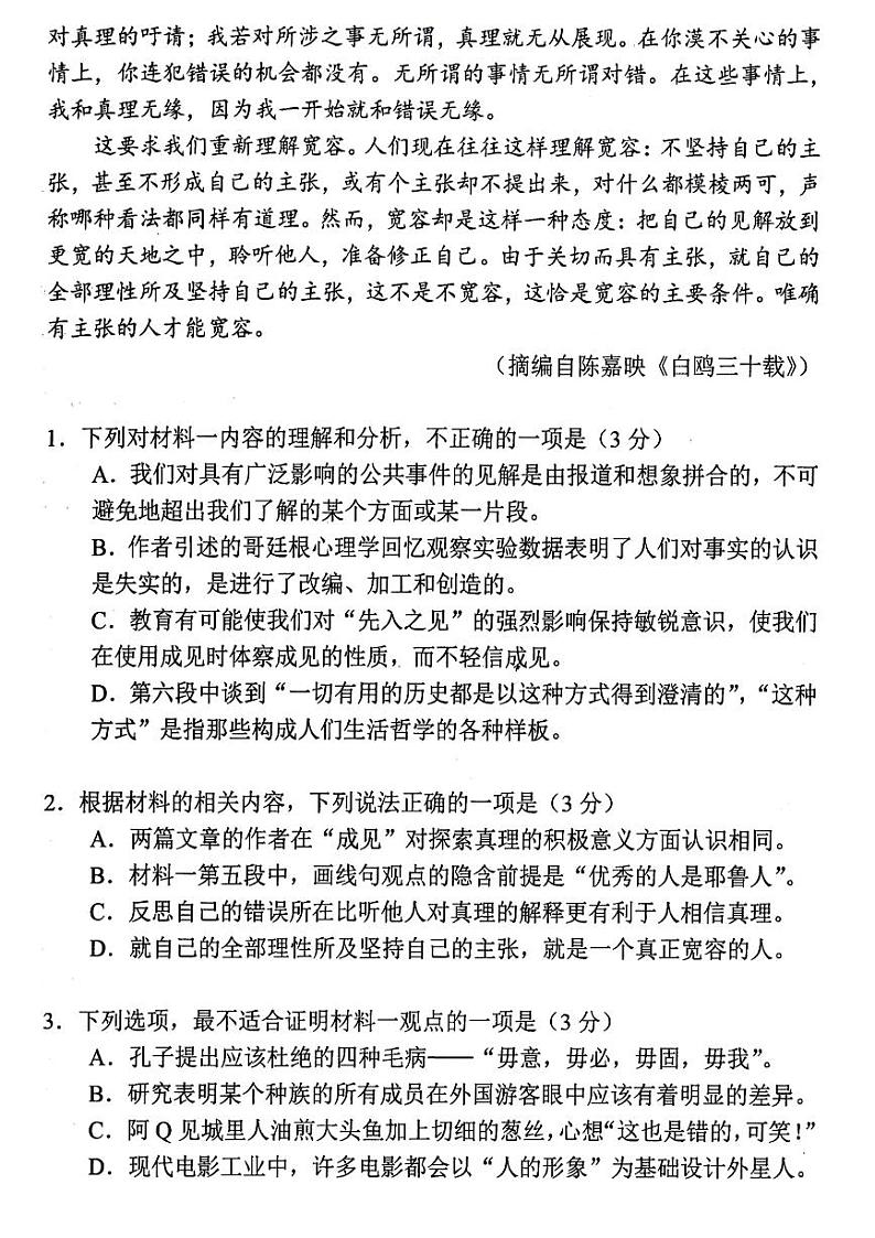 2024届黑龙江省哈尔滨市第三中学校高三下学期第一次模拟考试语文试卷03