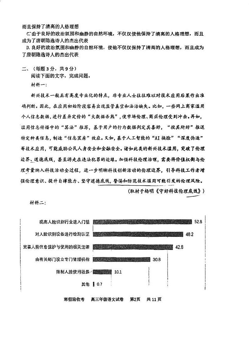 2024届天津市耀华中学高三年级寒假验收考试语文试卷02