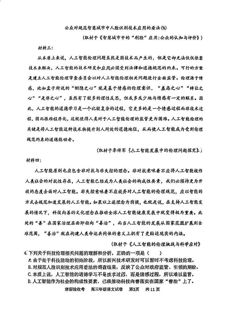 2024届天津市耀华中学高三年级寒假验收考试语文试卷03