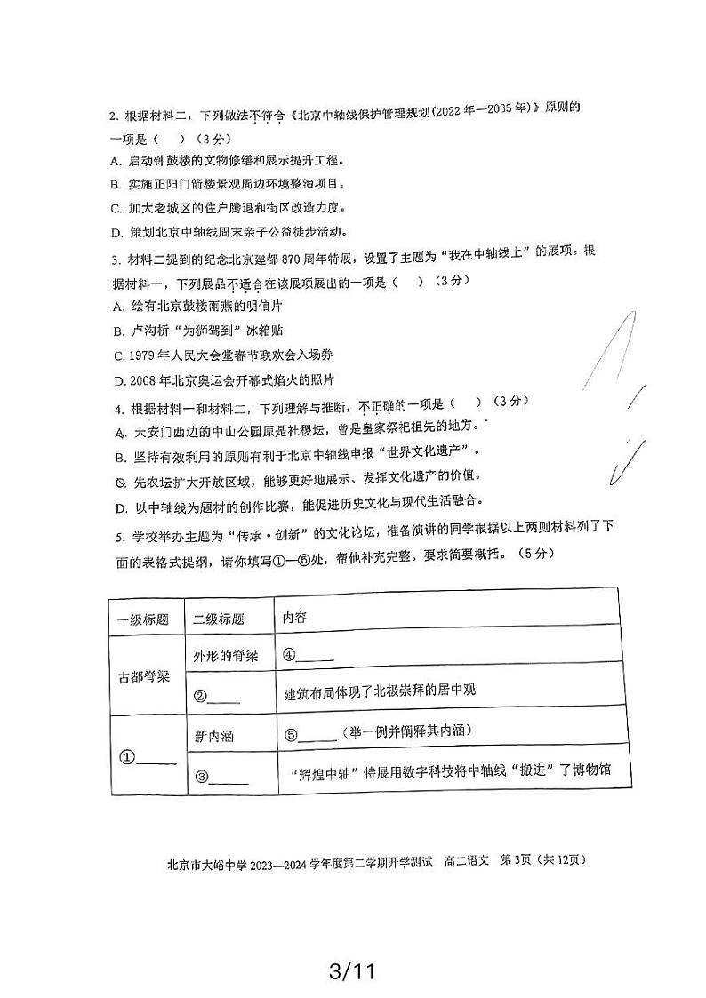 北京市大峪中学2023—2024学年高二下学期开学考试语文试卷第3页