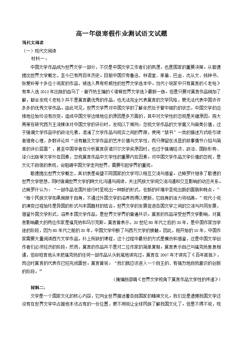 河北省衡水市安平中学2023-2024学年高一下学期开学考试语文试题01