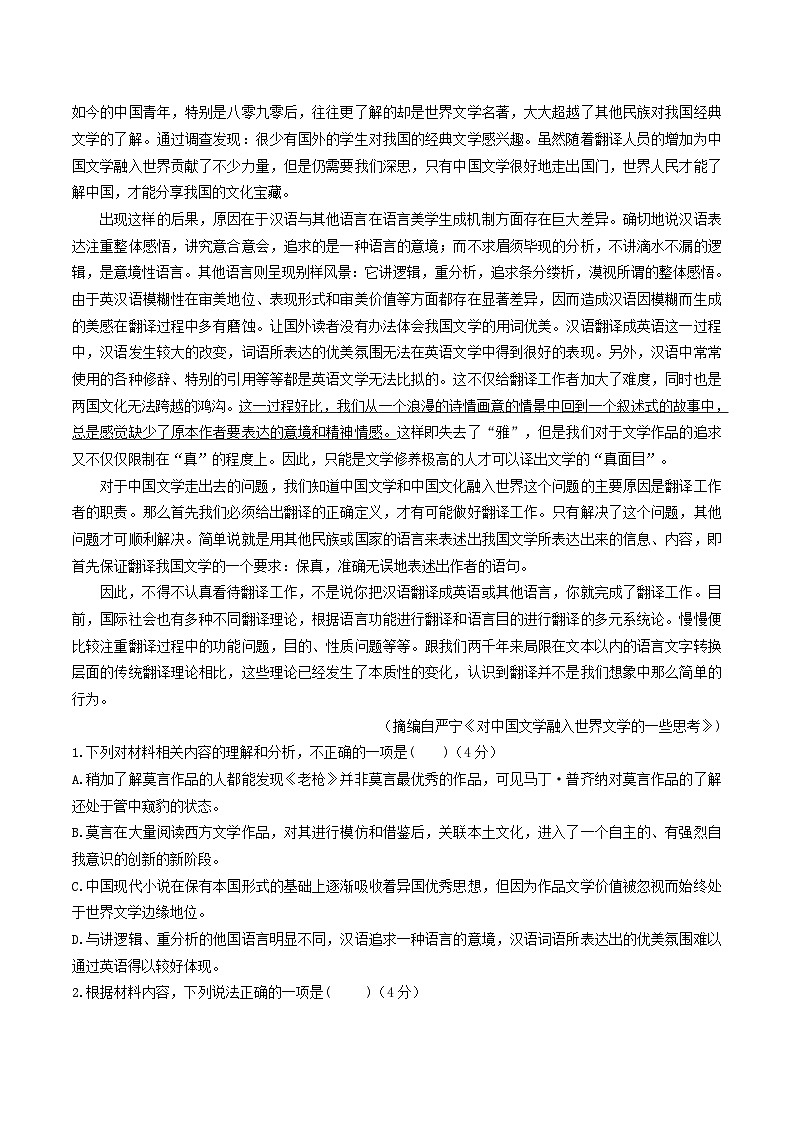 河北省衡水市安平中学2023-2024学年高一下学期开学考试语文试题02