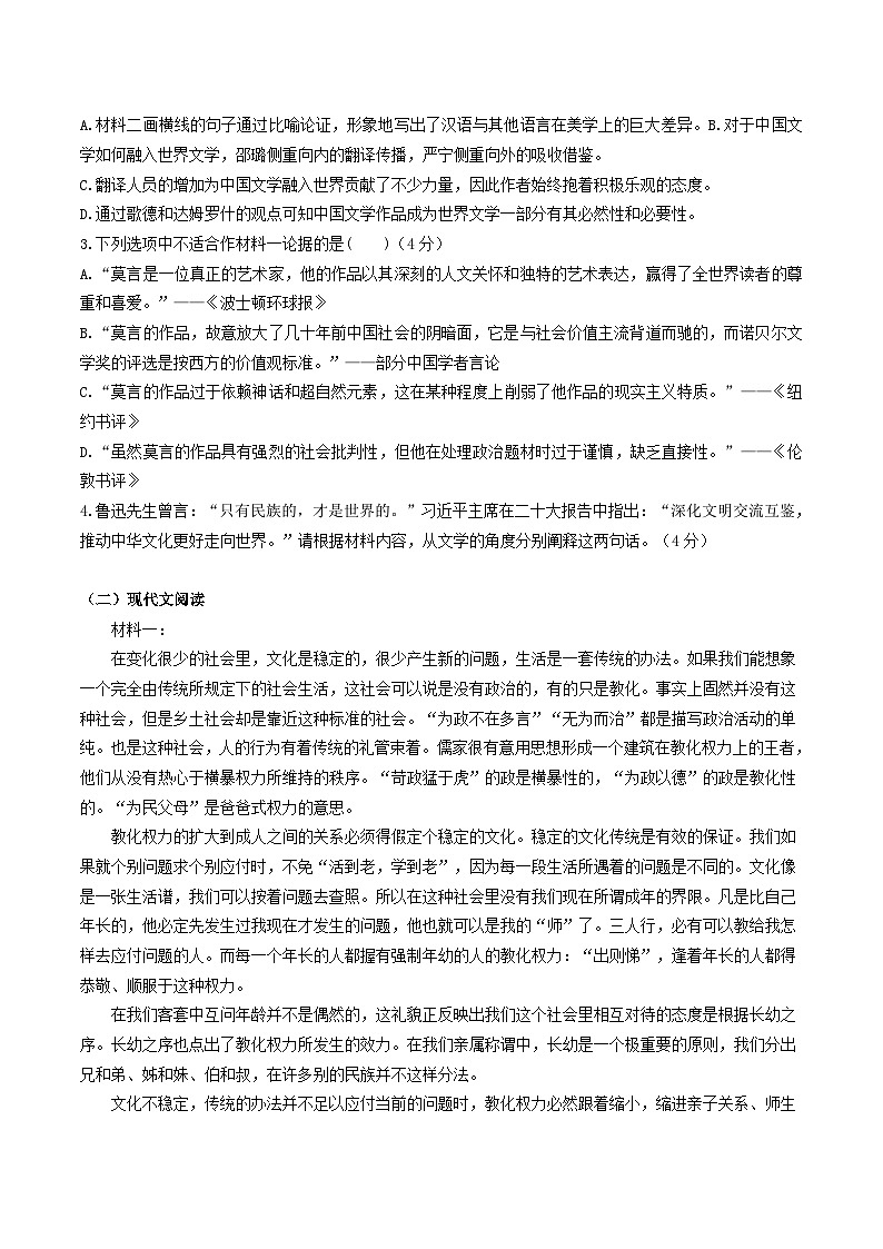 河北省衡水市安平中学2023-2024学年高一下学期开学考试语文试题03