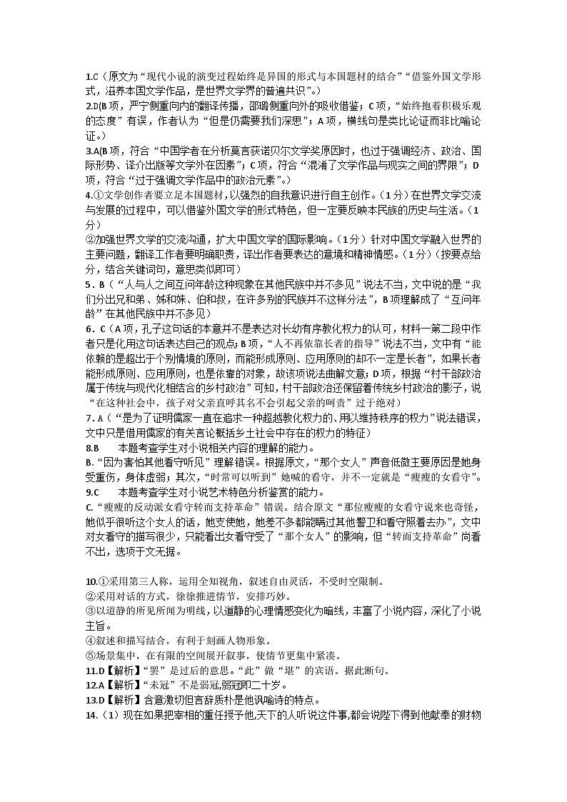 河北省衡水市安平中学2023-2024学年高一下学期开学考试语文试题01