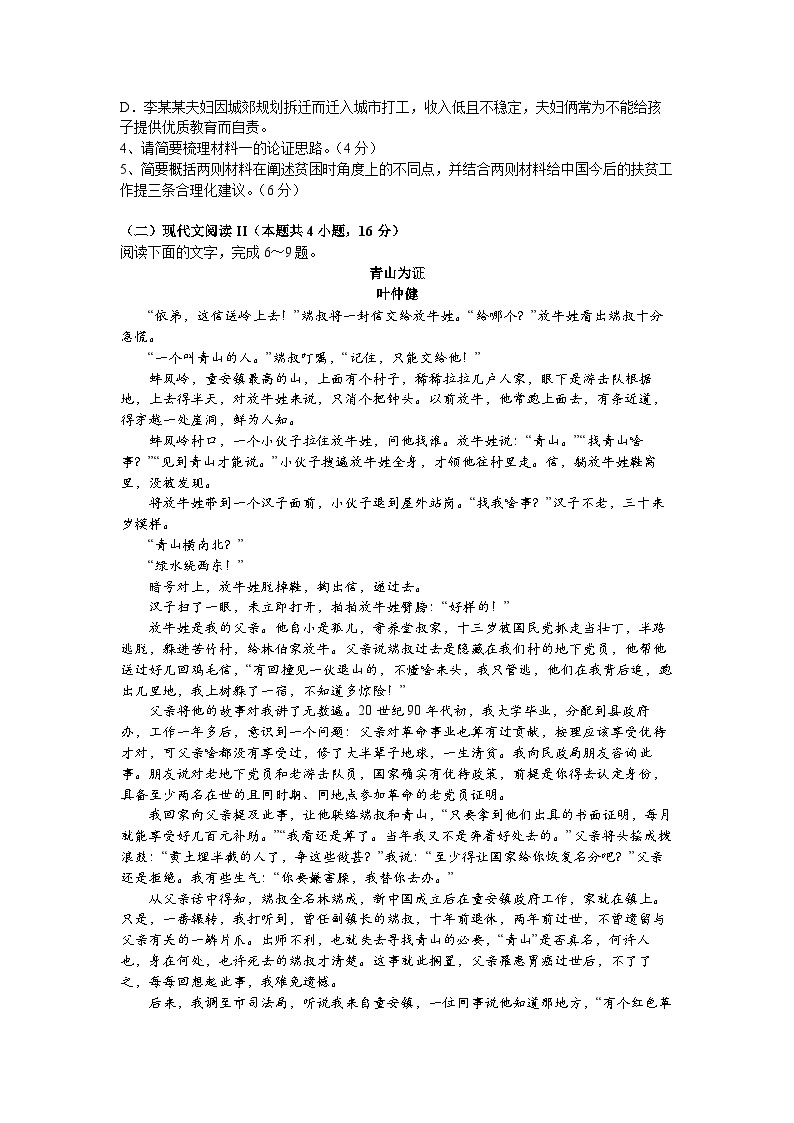 江苏省南京外国语学校2023-2024学年高三年级语文寒假测试二03