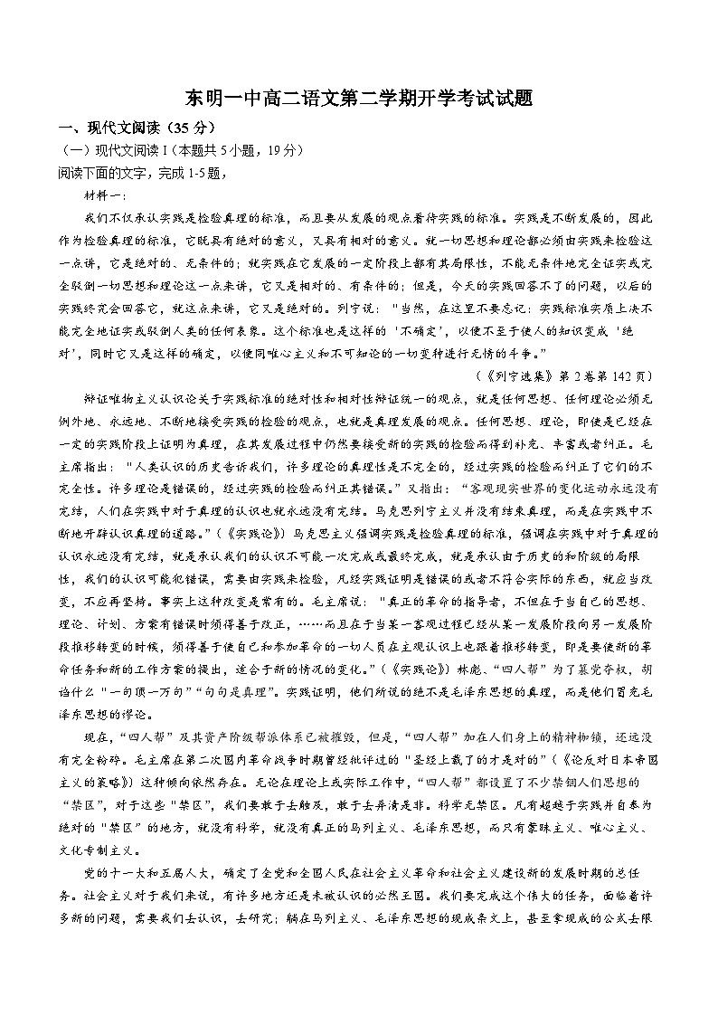 山东省菏泽市东明县第一中学2023-2024学年高二下学期开学语文试题第1页