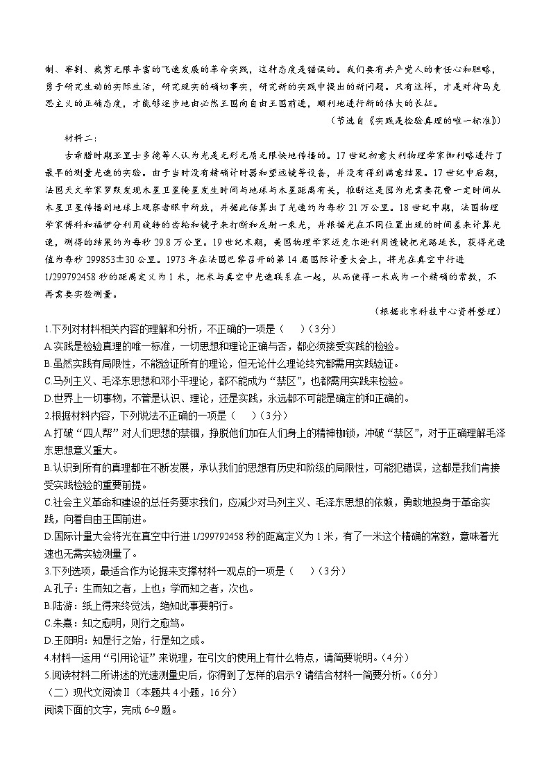 山东省菏泽市东明县第一中学2023-2024学年高二下学期开学语文试题第2页