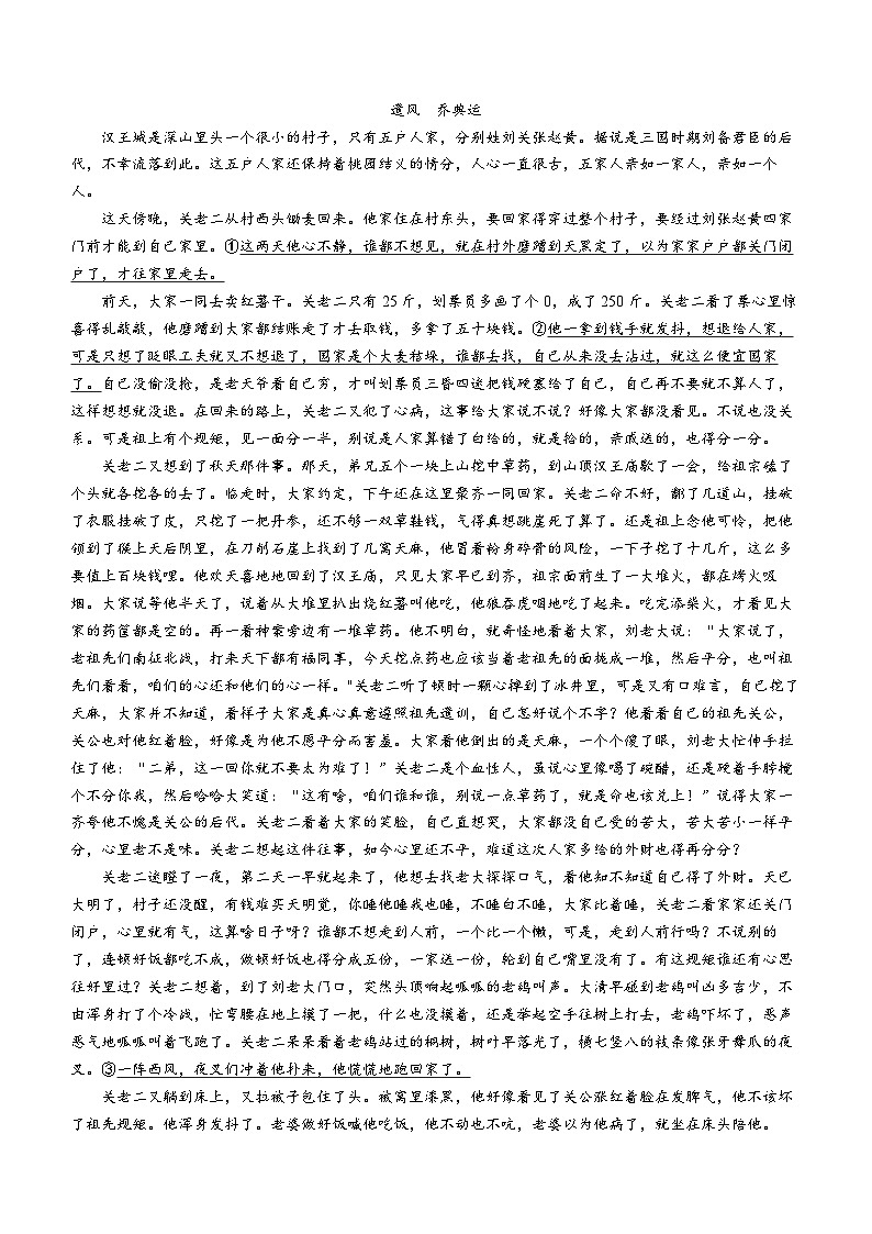 山东省菏泽市东明县第一中学2023-2024学年高二下学期开学语文试题第3页