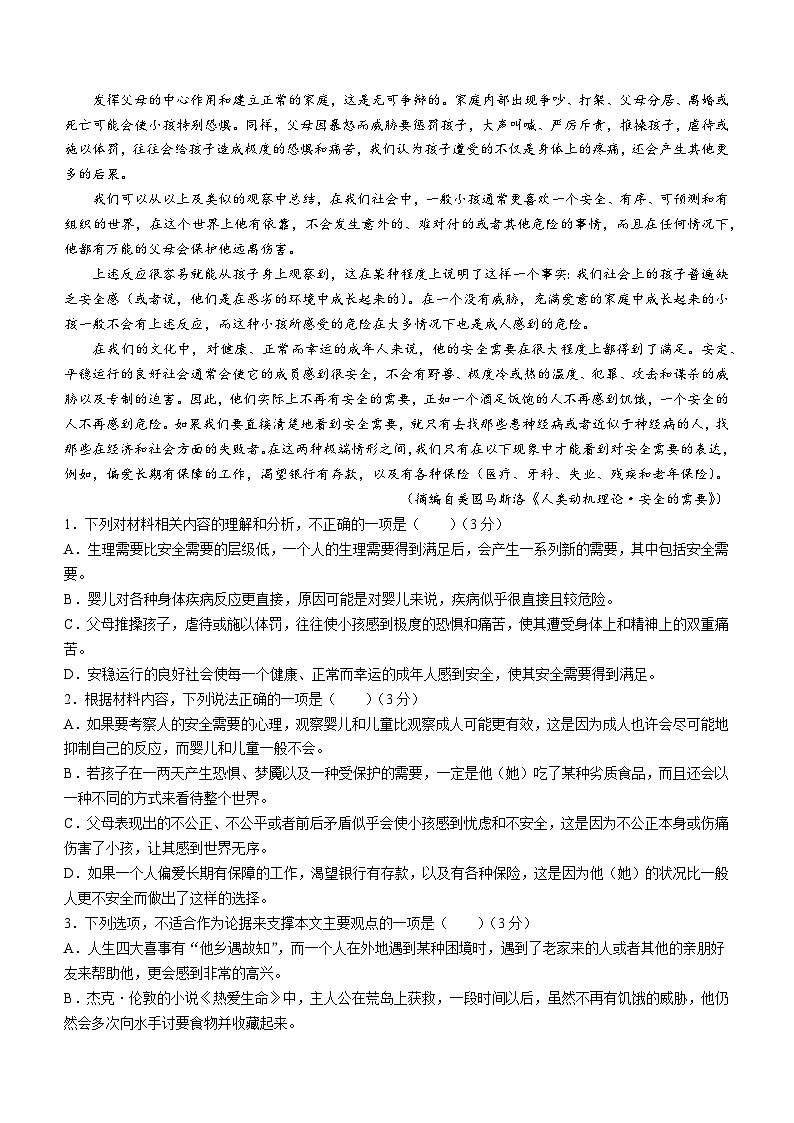 2024届辽宁省名校联盟高三下学期高考模拟调研（三）语文试卷(无答案)第2页