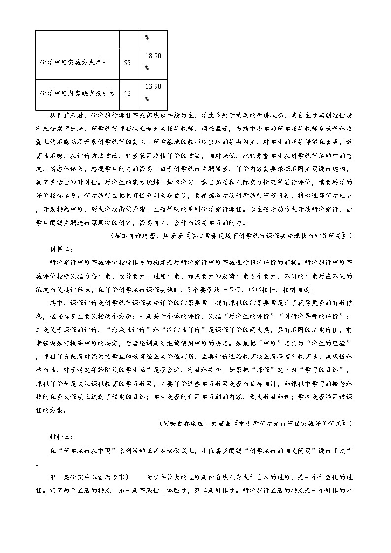 广东省三校联考2023—2024学年高一上学期期末语文试卷（解析版）02