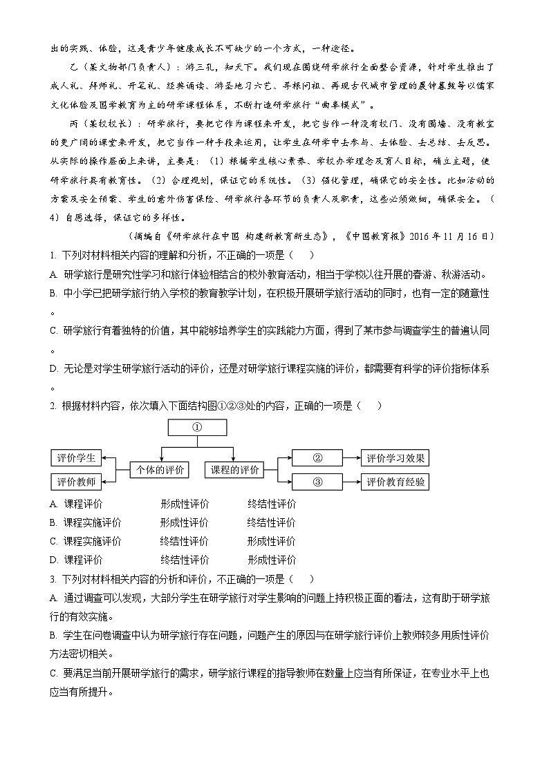 广东省三校联考2023—2024学年高一上学期期末语文试卷（解析版）03