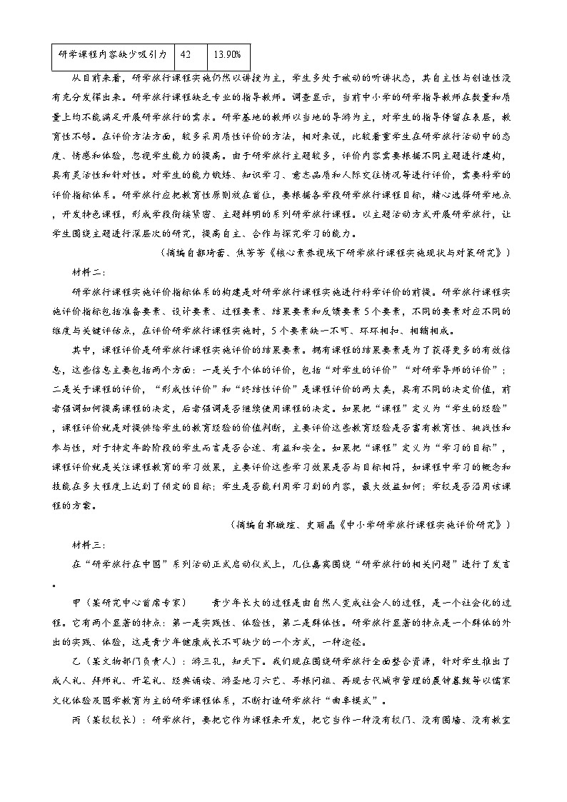 广东省三校联考2023—2024学年高一上学期期末语文试卷（解析版）02