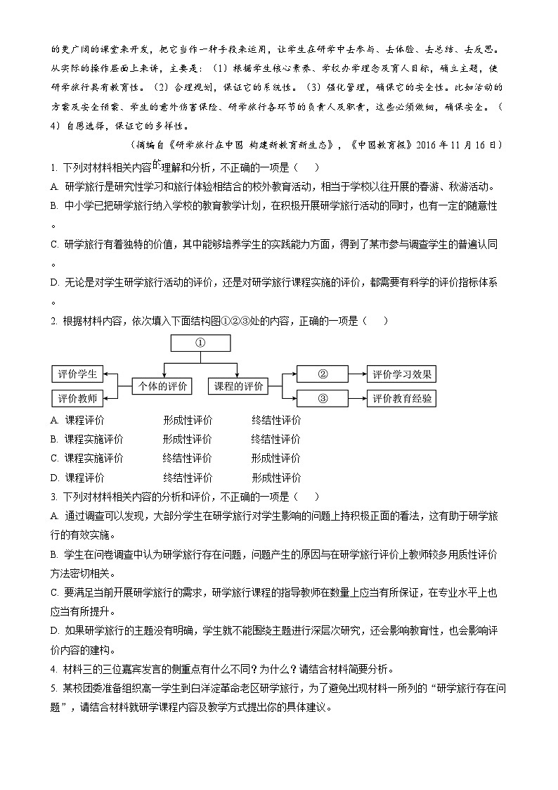 广东省三校联考2023—2024学年高一上学期期末语文试卷（解析版）03