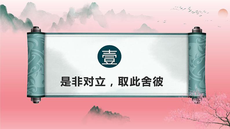 2024年高考语文复习专题★★·思辨性作文审题立意课件05