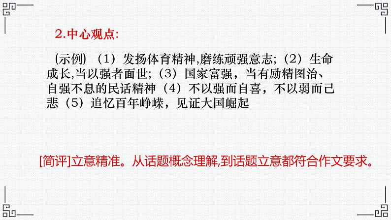 2024年高考语文复习专题★★·对立统一关系型思辨立意课件06