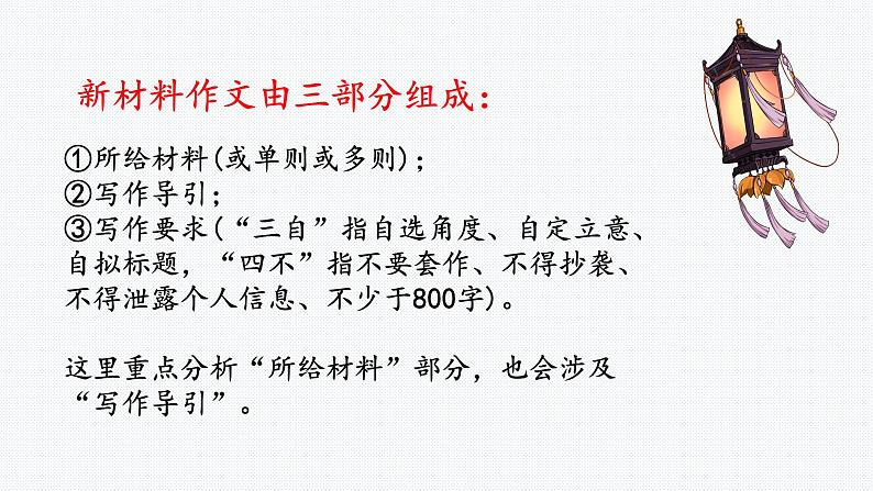 2024年高考语文复习专题★★思辨升格课件05