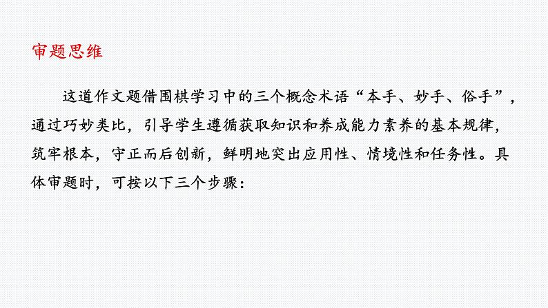 2024年高考语文复习专题★★思辨升格课件08