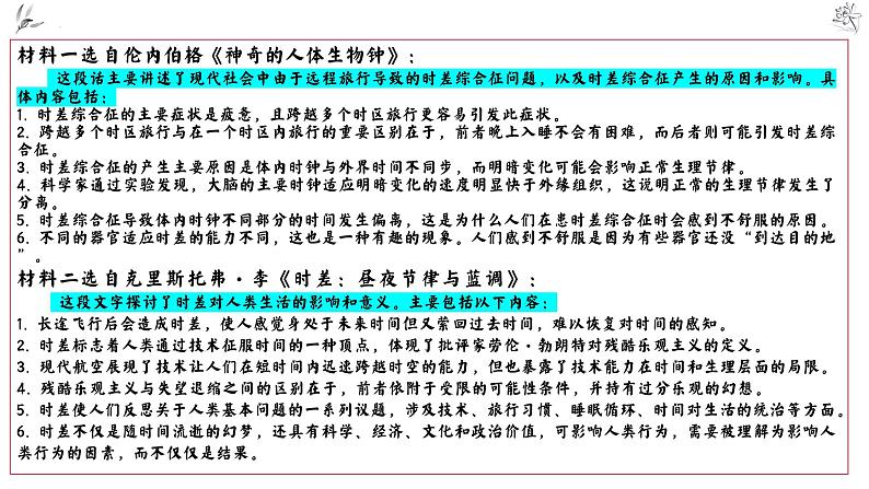 2024届安徽省合肥市高三一模考试语文试卷解析课件第3页