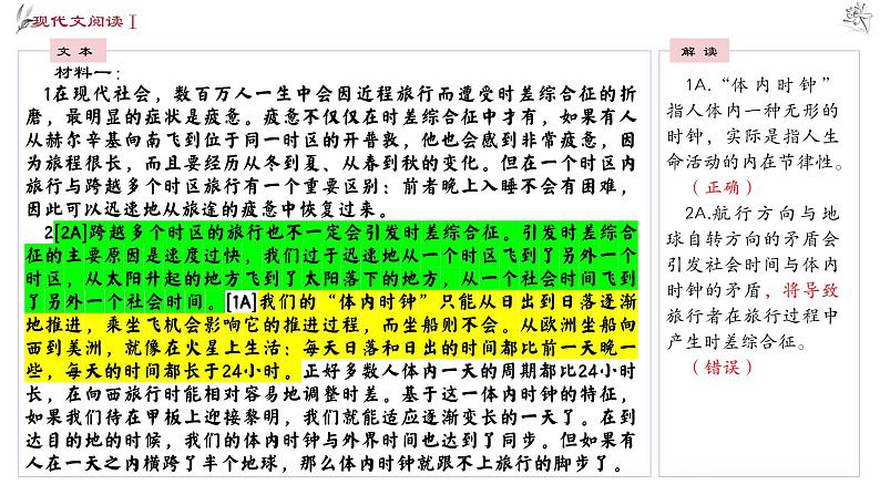 2024届安徽省合肥市高三一模考试语文试卷解析课件第4页