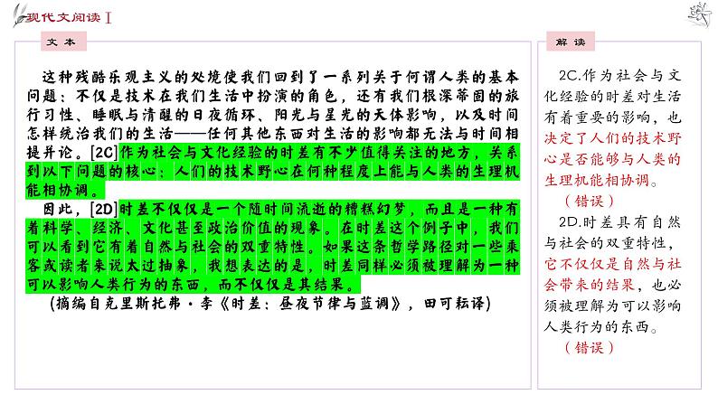 2024届安徽省合肥市高三一模考试语文试卷解析课件第7页