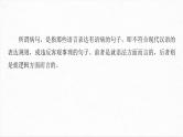 2024届高考语文一轮基础复习专项：《病句辨析修改》课件