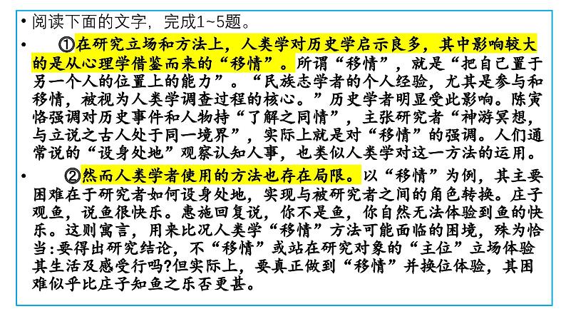 广东省汕头市2023-2024学年高三下学期一模语文试题讲评课件03