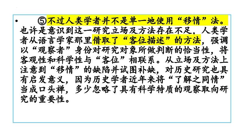 广东省汕头市2023-2024学年高三下学期一模语文试题讲评课件05