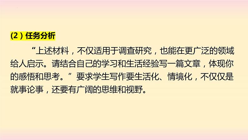 2024届高考作文复习：二元话题之“走马看花与下马看花” 评讲课件第5页