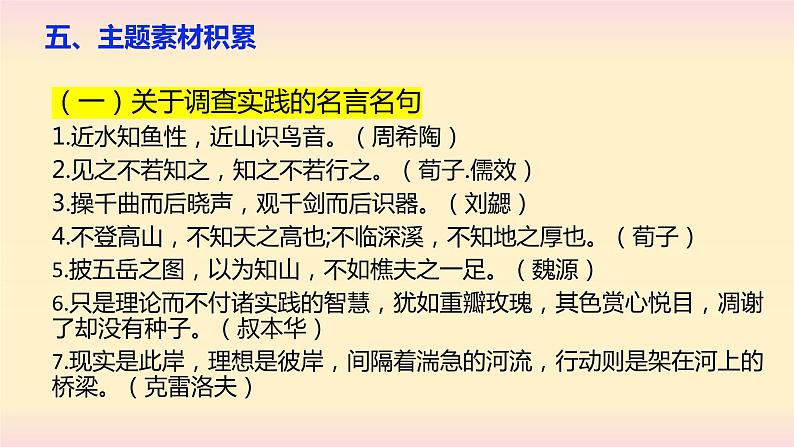 2024届高考作文复习：二元话题之“走马看花与下马看花” 评讲课件第8页