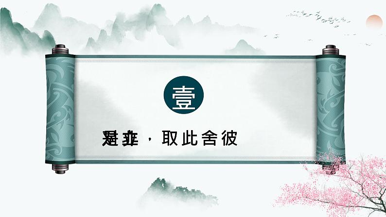 2024届高考作文复习：思辨性作文审题立意 课件第5页