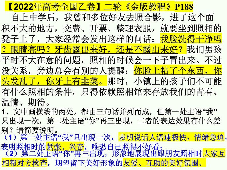 2024届高考专题复习：词语含义及效果（含代词使用效果分析） 课件PPT06