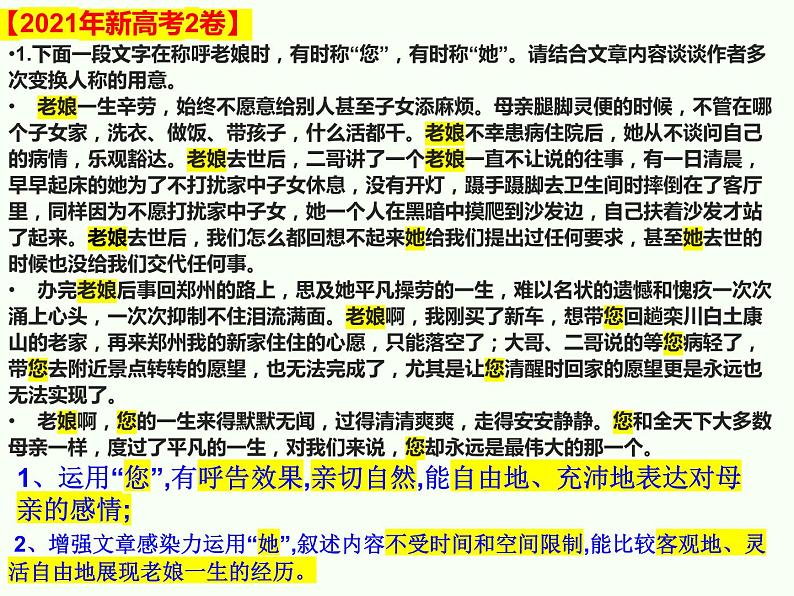 2024届高考专题复习：词语含义及效果（含代词使用效果分析） 课件PPT08