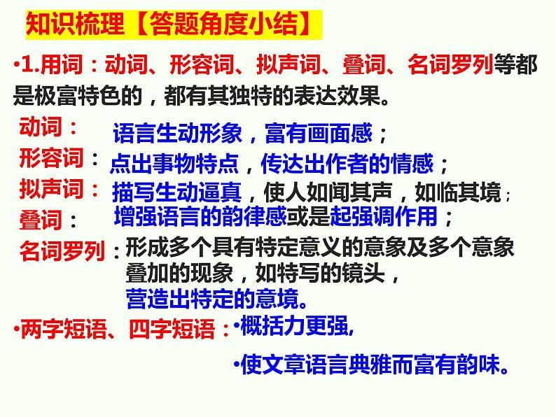 2024届高考专题复习：句子的原句和改句表达效果比较鉴赏课件PPT03